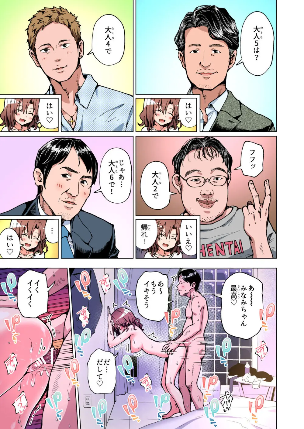 パパ活はじめました総集編 - page90