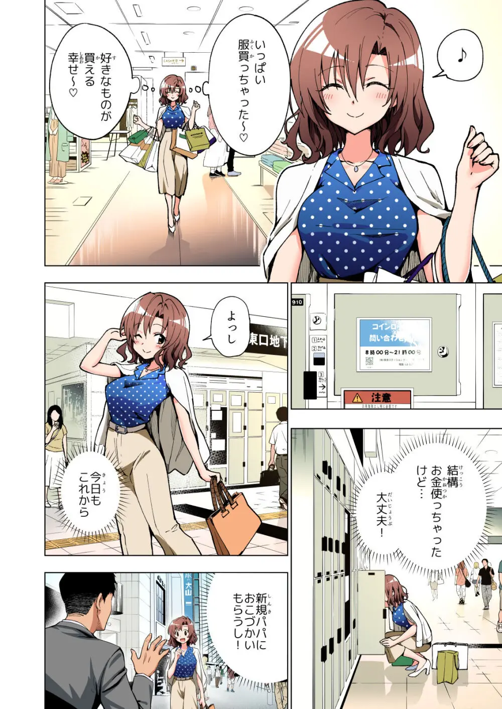 パパ活はじめました総集編 - page93