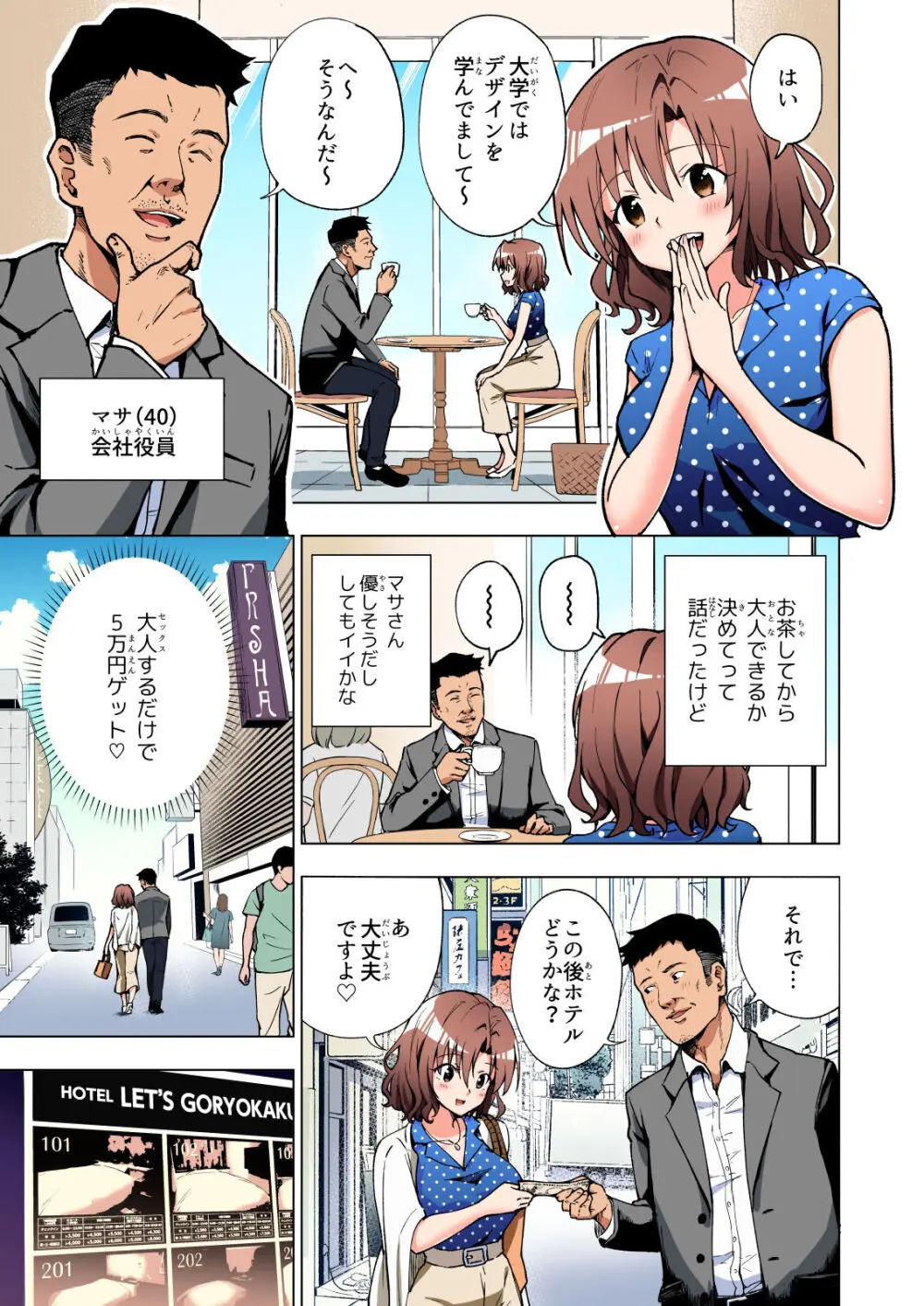 パパ活はじめました総集編 - page94