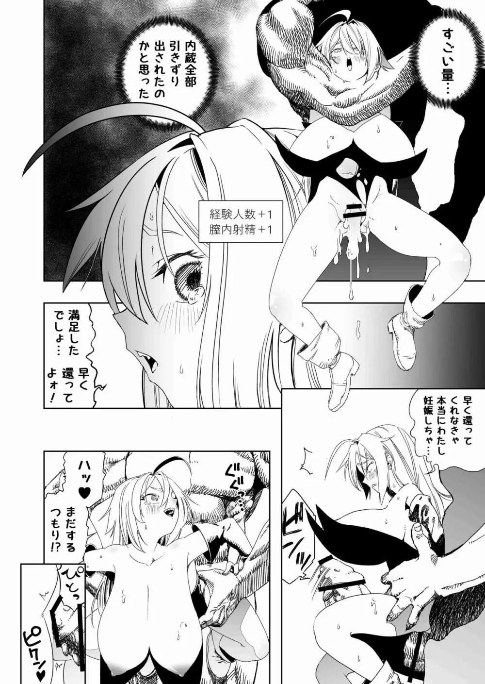 召喚士ちゃん、敗れる。 - page14