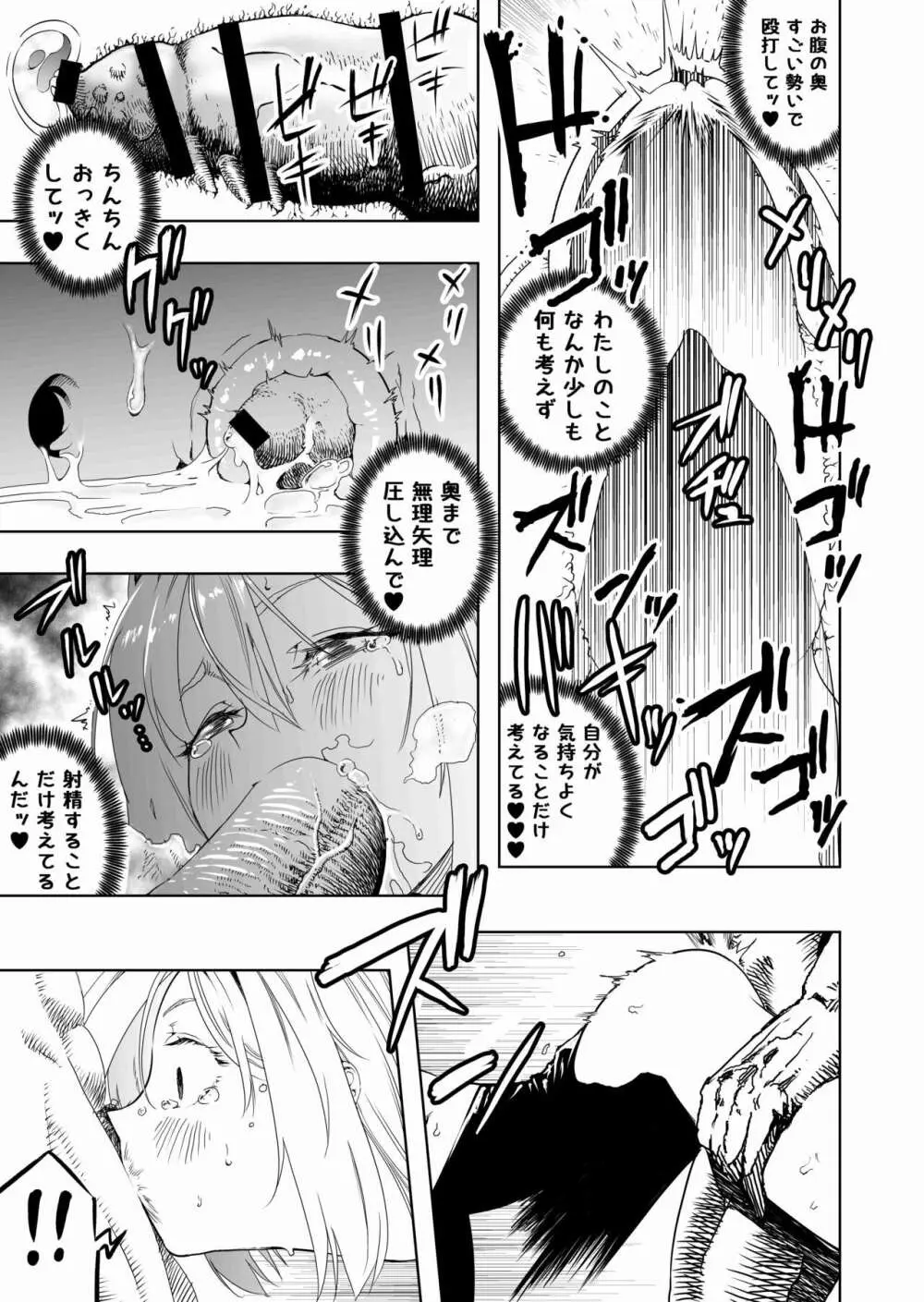 召喚士ちゃん、敗れる。 - page17