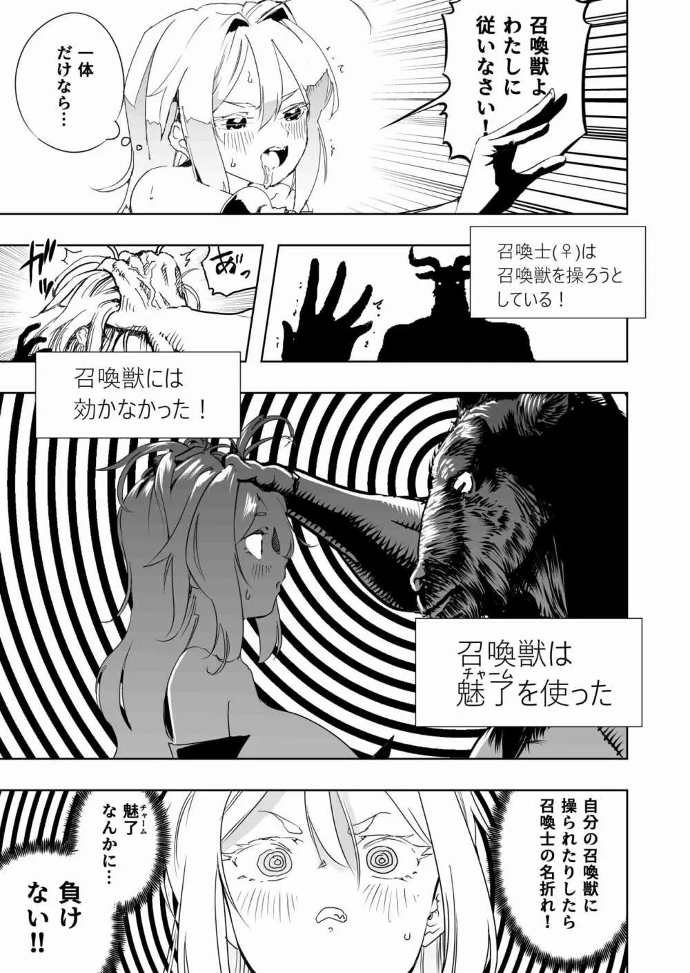 召喚士ちゃん、敗れる。 - page21