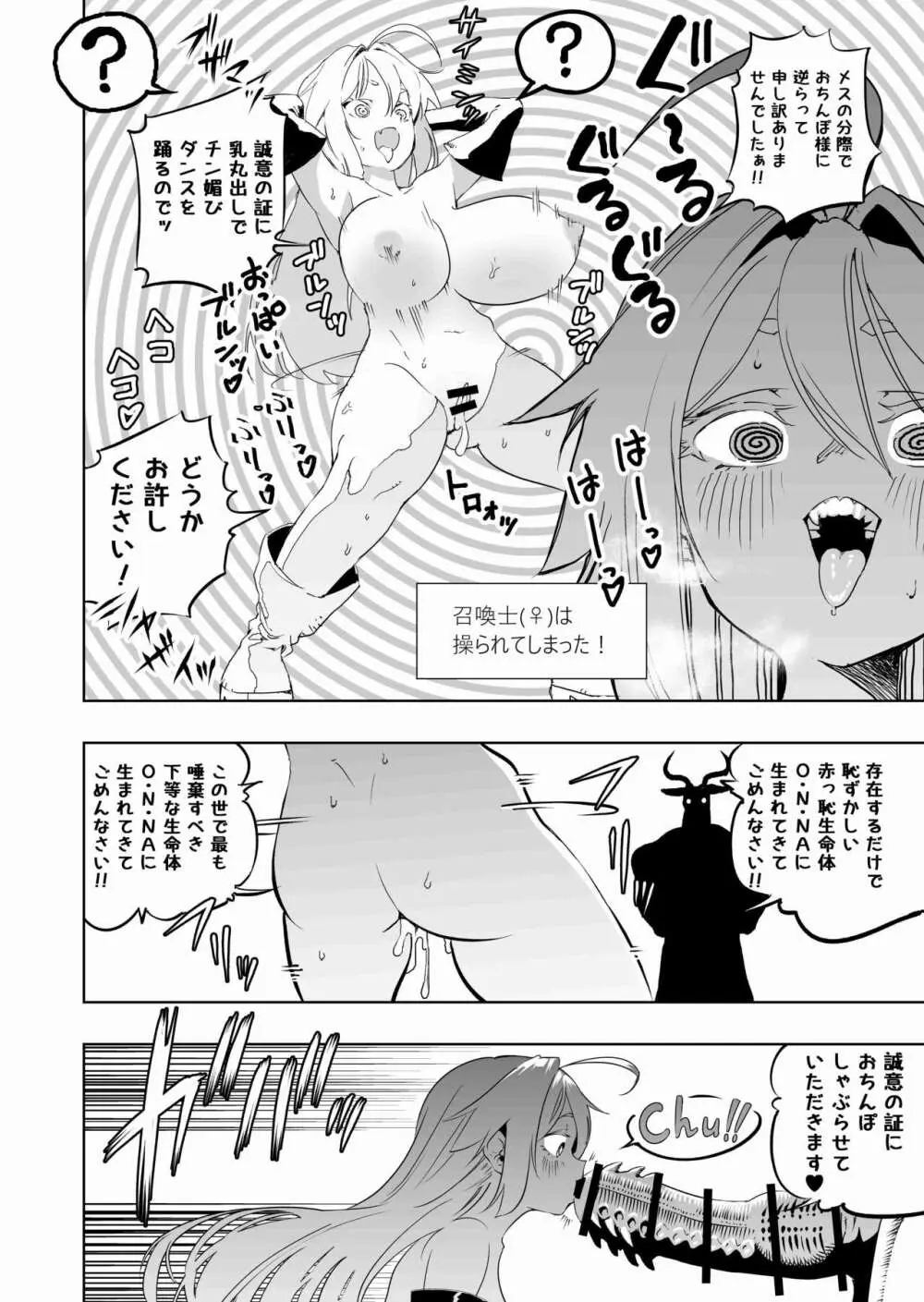 召喚士ちゃん、敗れる。 - page22