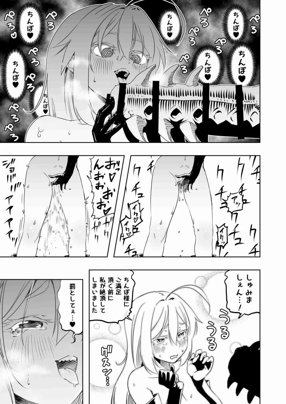 召喚士ちゃん、敗れる。 - page23