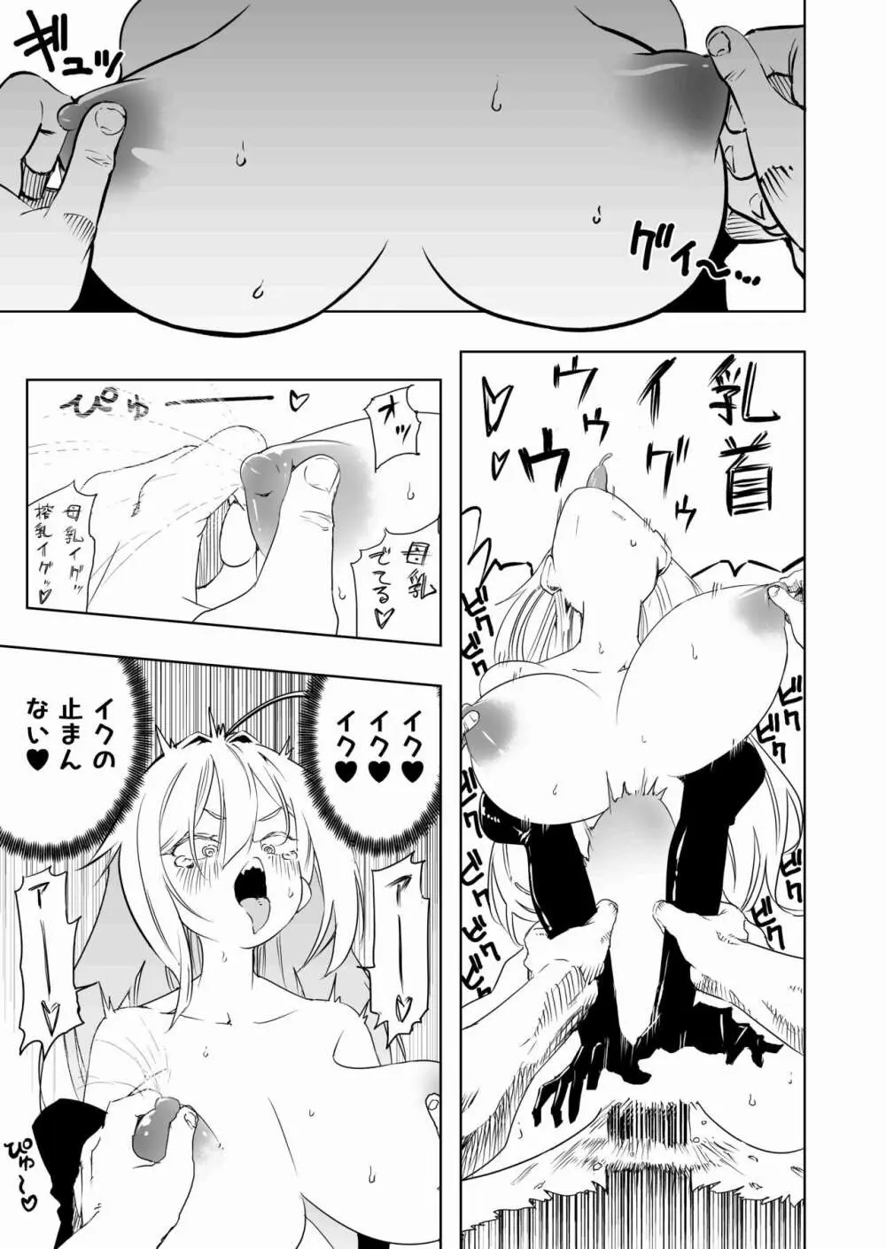 召喚士ちゃん、敗れる。 - page27