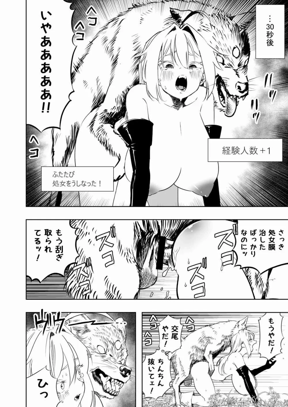 召喚士ちゃん、敗れる。 - page32