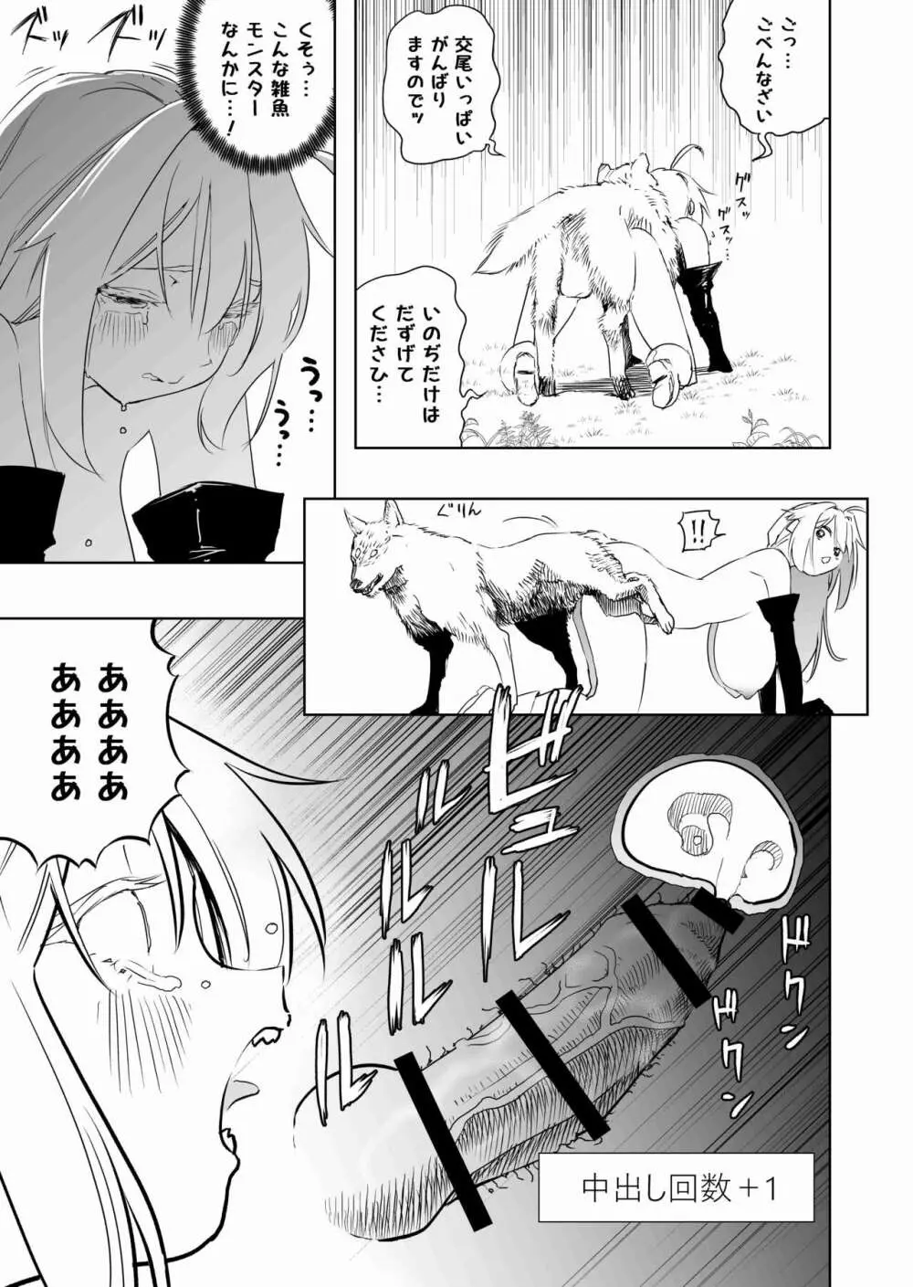 召喚士ちゃん、敗れる。 - page33