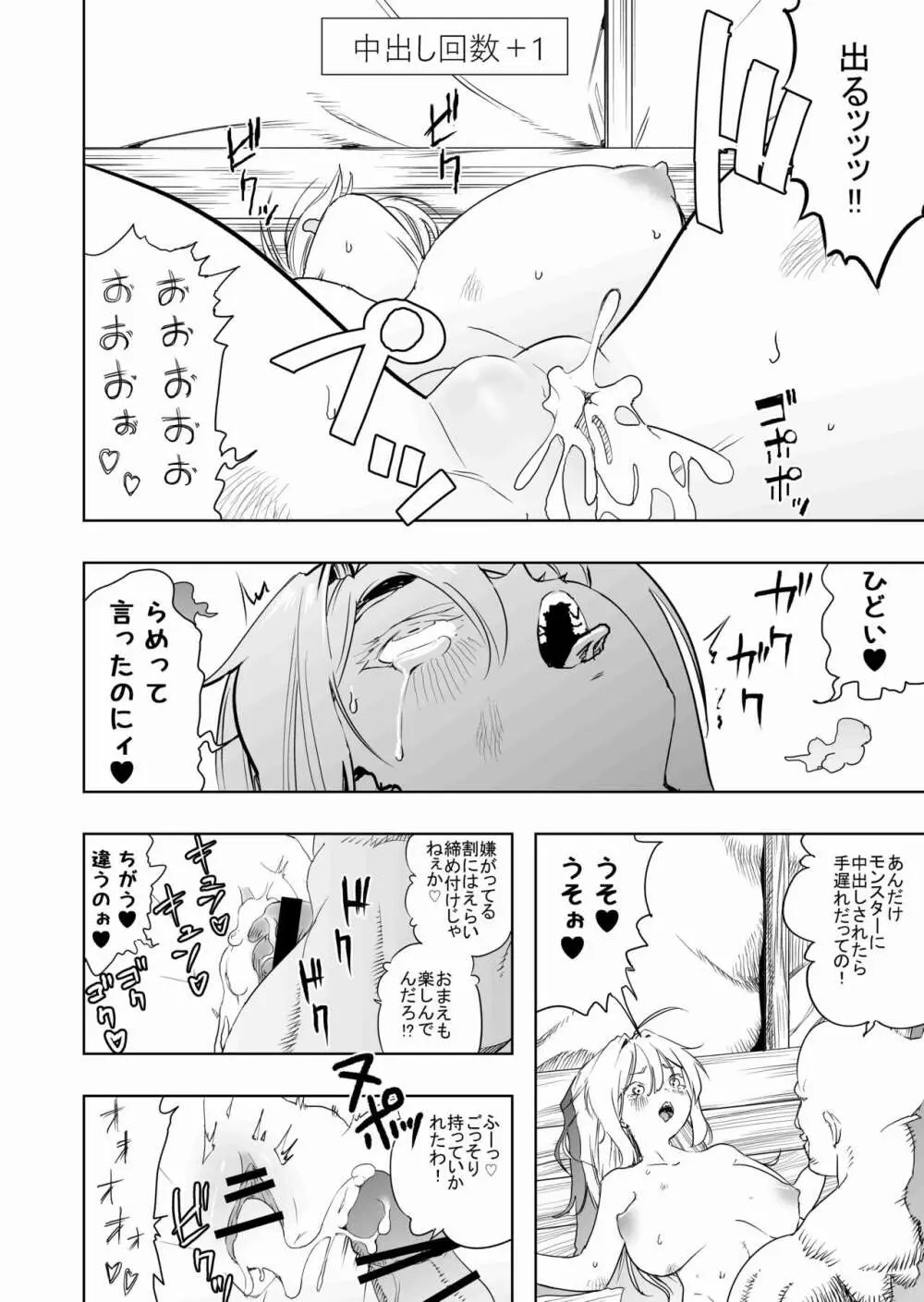 召喚士ちゃん、敗れる。 - page36