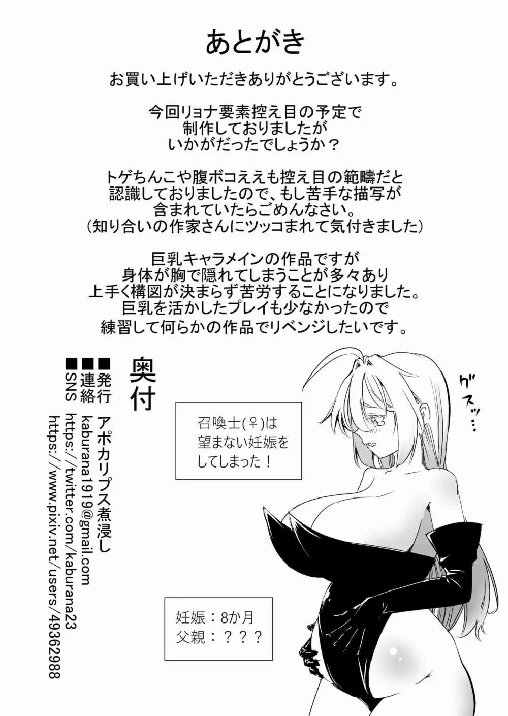 召喚士ちゃん、敗れる。 - page38