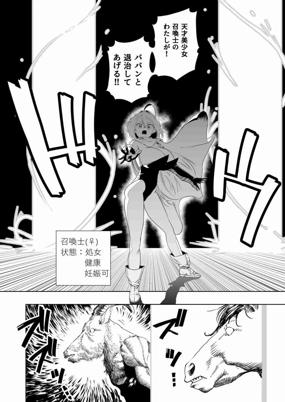 召喚士ちゃん、敗れる。 - page4