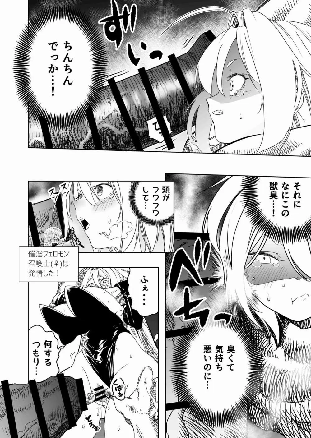 召喚士ちゃん、敗れる。 - page8