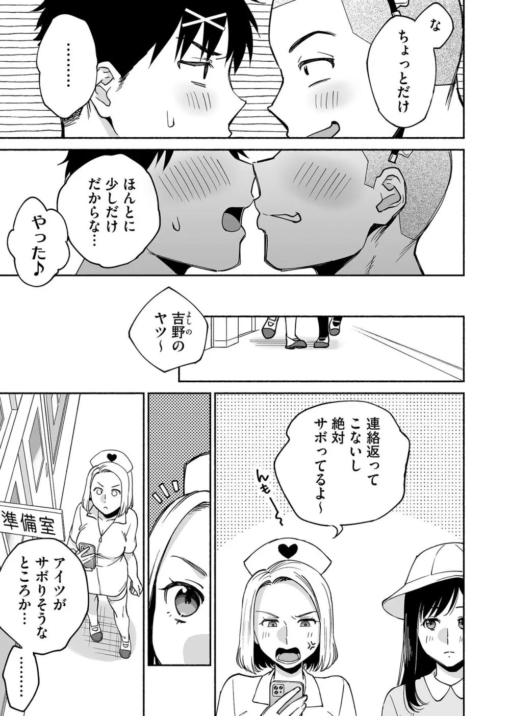 カラミざかり if Boys Love2～好きな子の目の前で親友♂にハメられる俺～ - page14