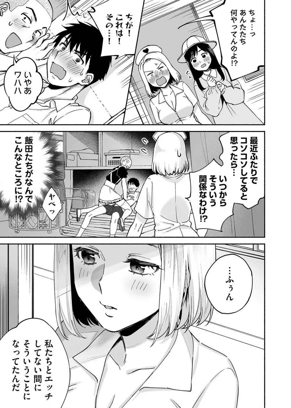 カラミざかり if Boys Love2～好きな子の目の前で親友♂にハメられる俺～ - page16