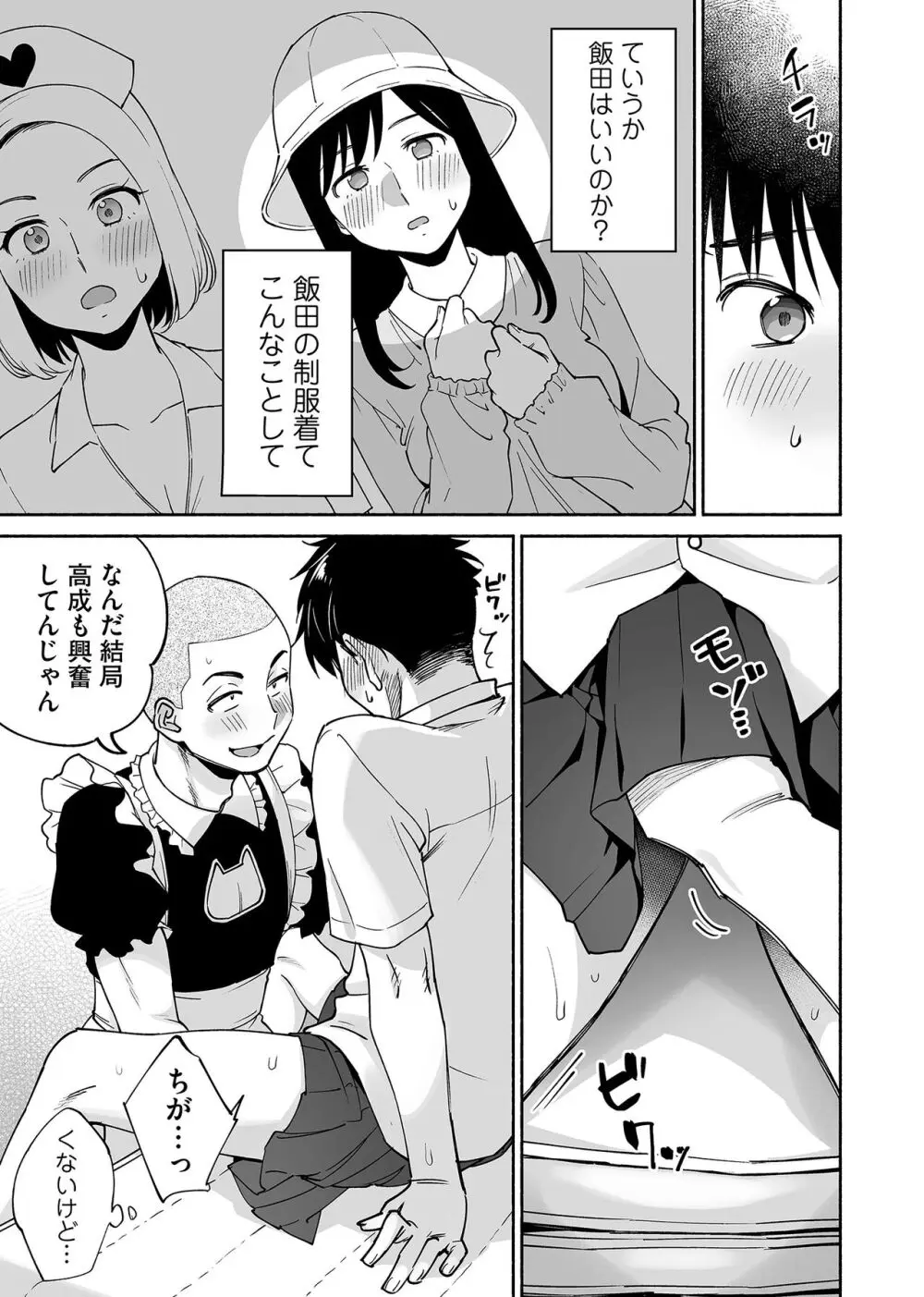 カラミざかり if Boys Love2～好きな子の目の前で親友♂にハメられる俺～ - page20