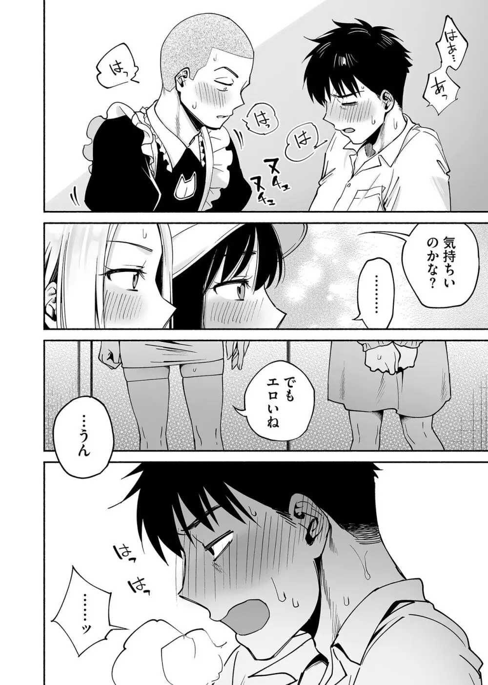 カラミざかり if Boys Love2～好きな子の目の前で親友♂にハメられる俺～ - page23