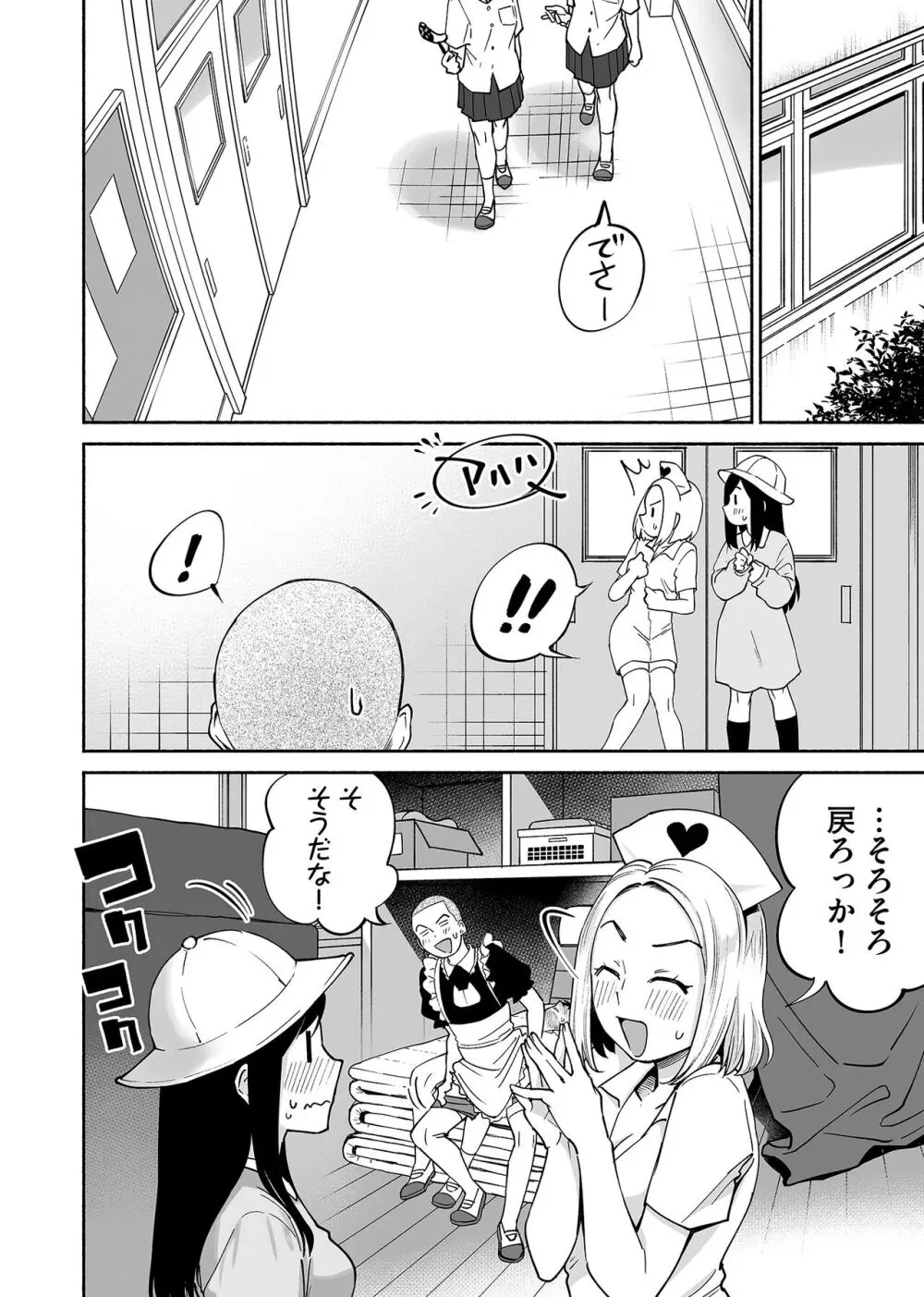 カラミざかり if Boys Love2～好きな子の目の前で親友♂にハメられる俺～ - page31