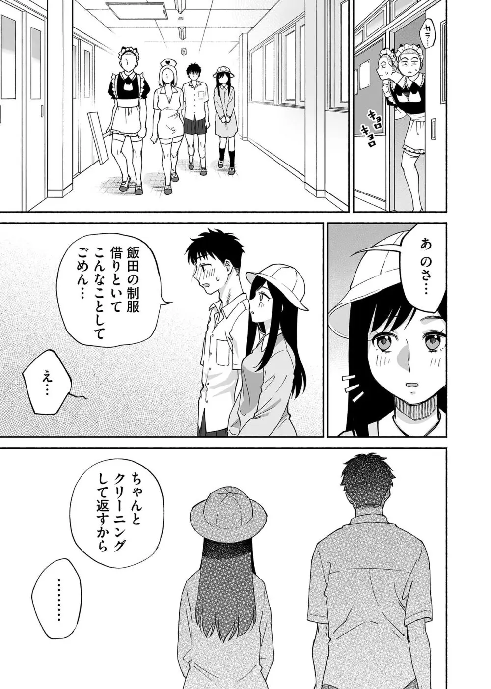 カラミざかり if Boys Love2～好きな子の目の前で親友♂にハメられる俺～ - page32