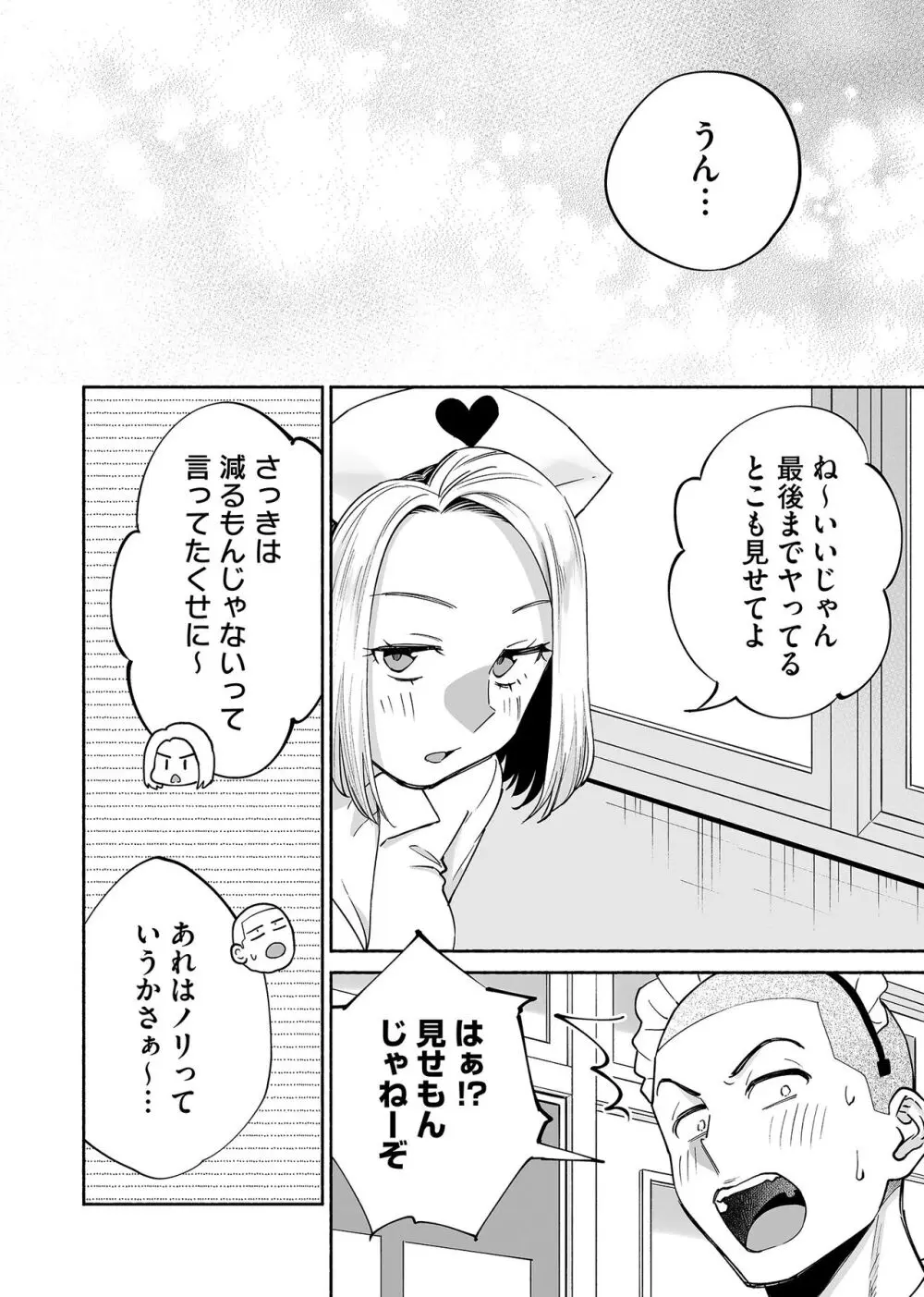 カラミざかり if Boys Love2～好きな子の目の前で親友♂にハメられる俺～ - page33