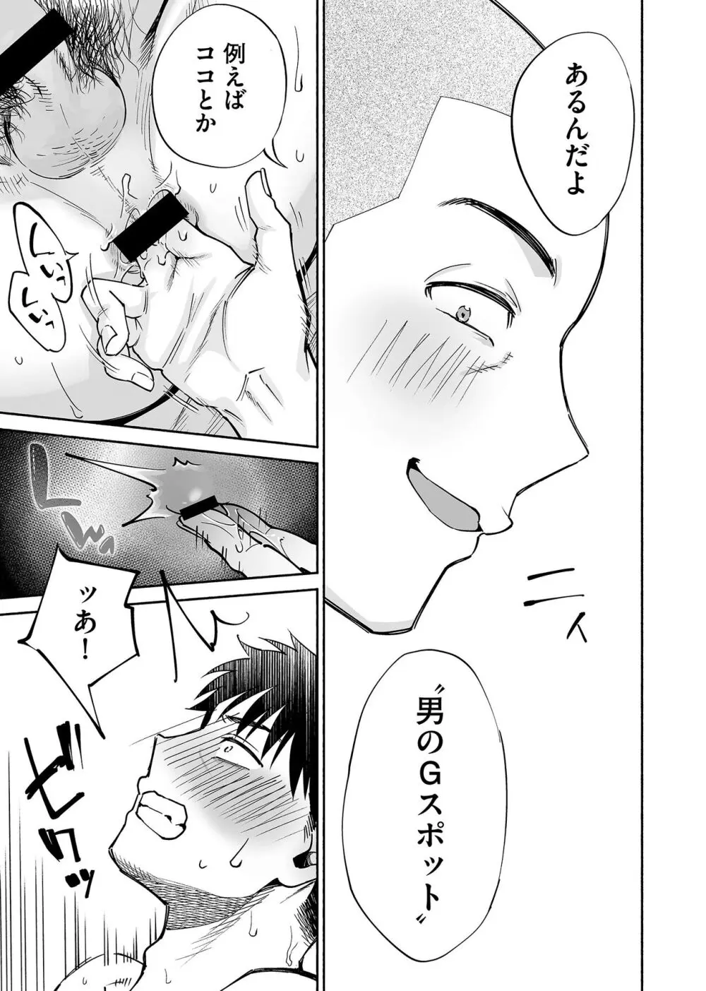 カラミざかり if Boys Love2～好きな子の目の前で親友♂にハメられる俺～ - page38