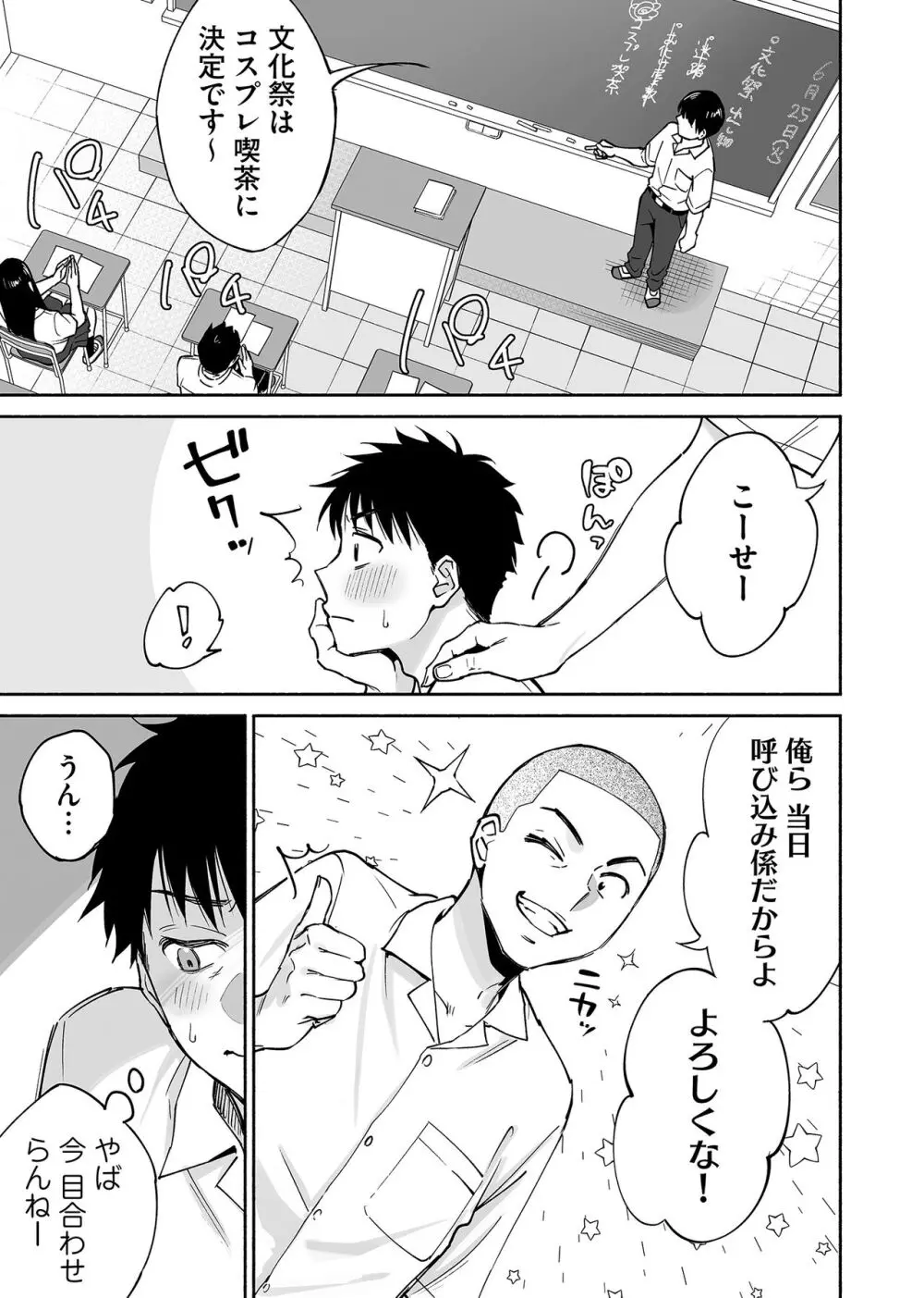 カラミざかり if Boys Love2～好きな子の目の前で親友♂にハメられる俺～ - page8