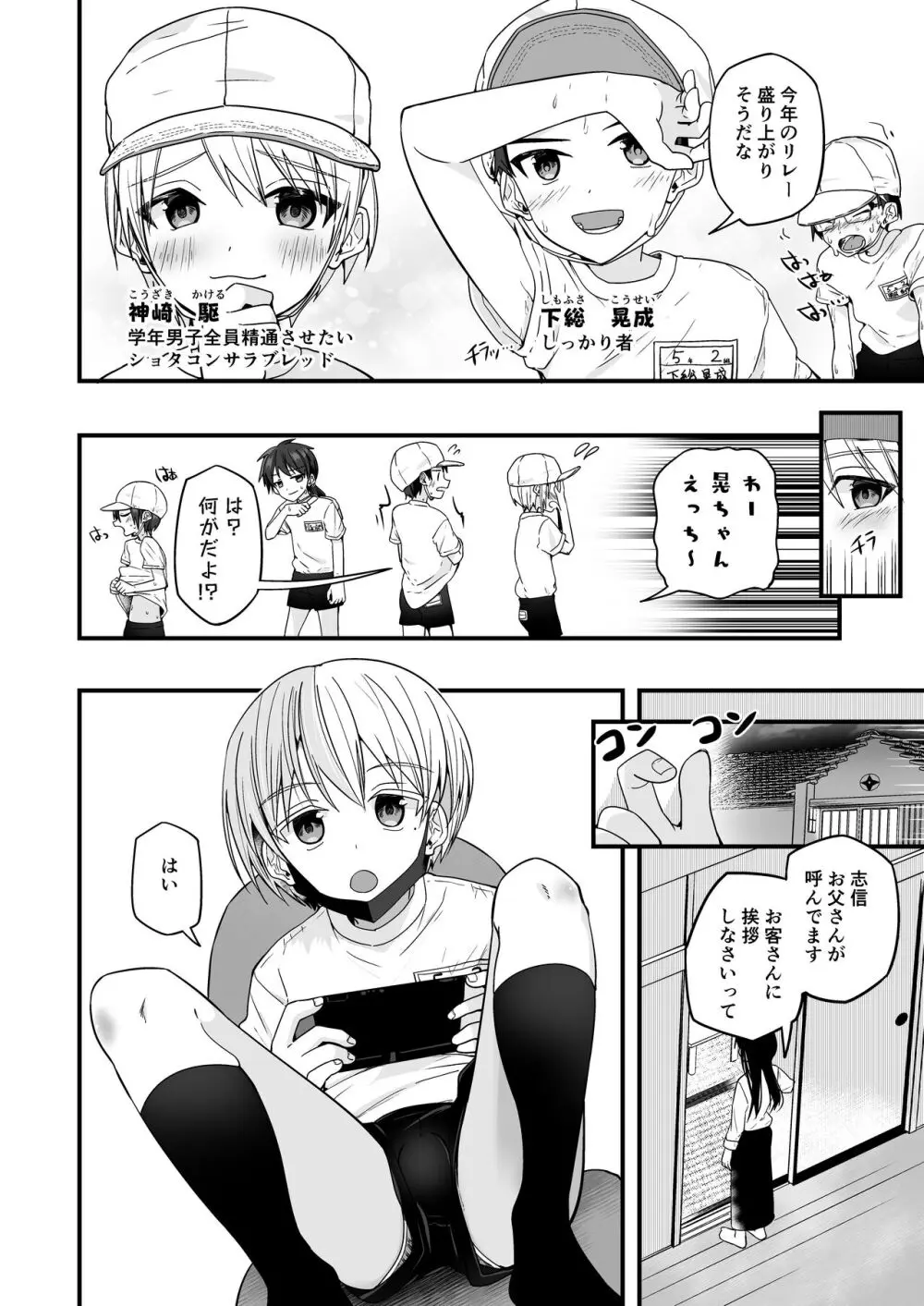 純情サラブレッド罪悪のオナニー編 - page12