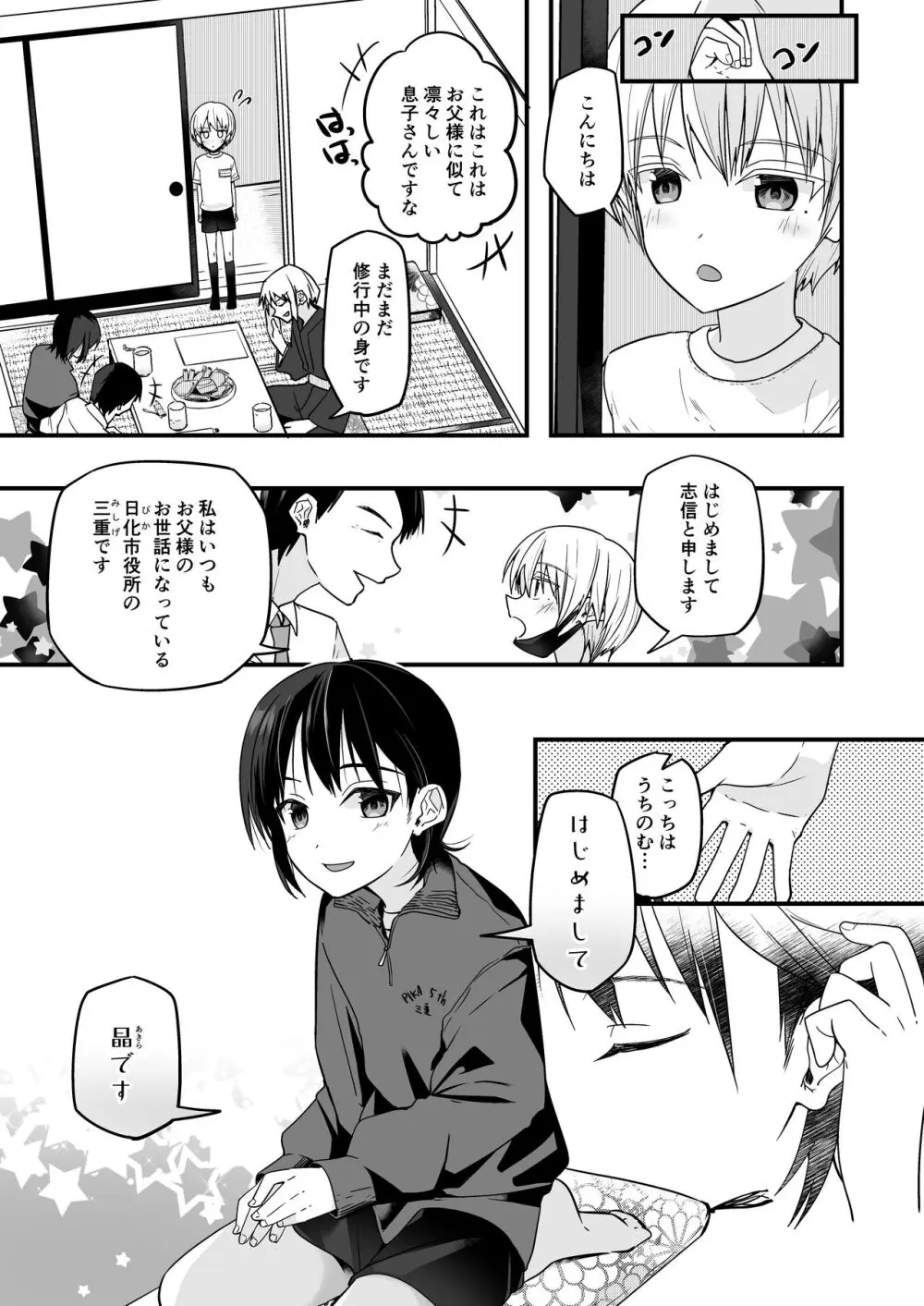 純情サラブレッド罪悪のオナニー編 - page13