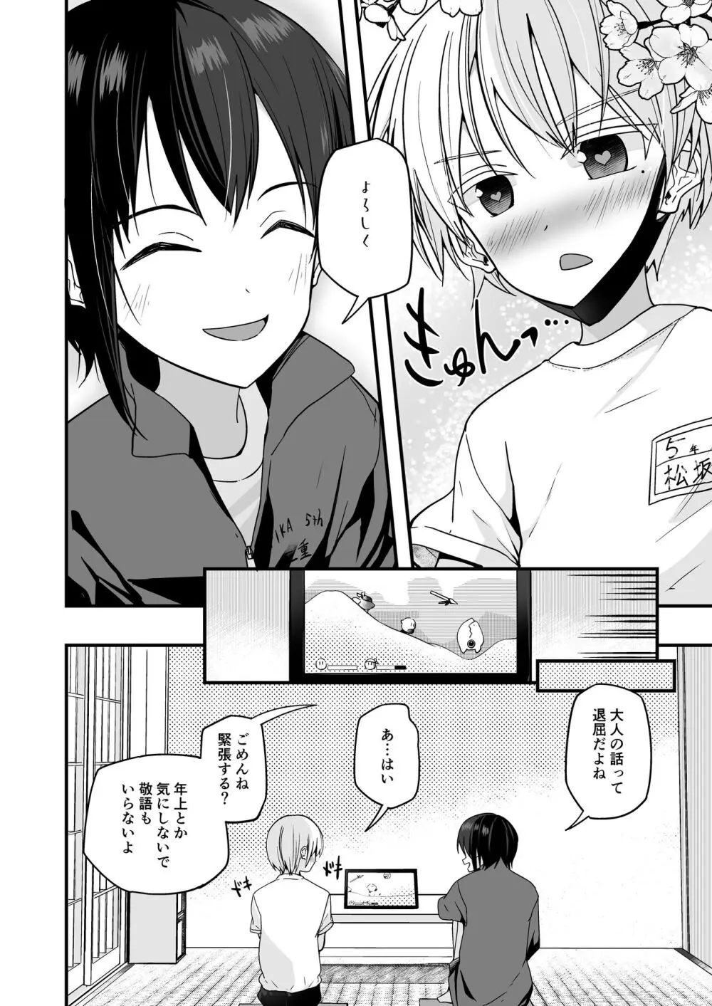 純情サラブレッド罪悪のオナニー編 - page14