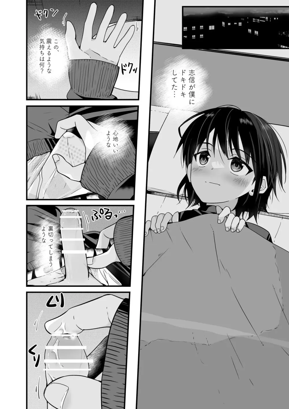 純情サラブレッド罪悪のオナニー編 - page18