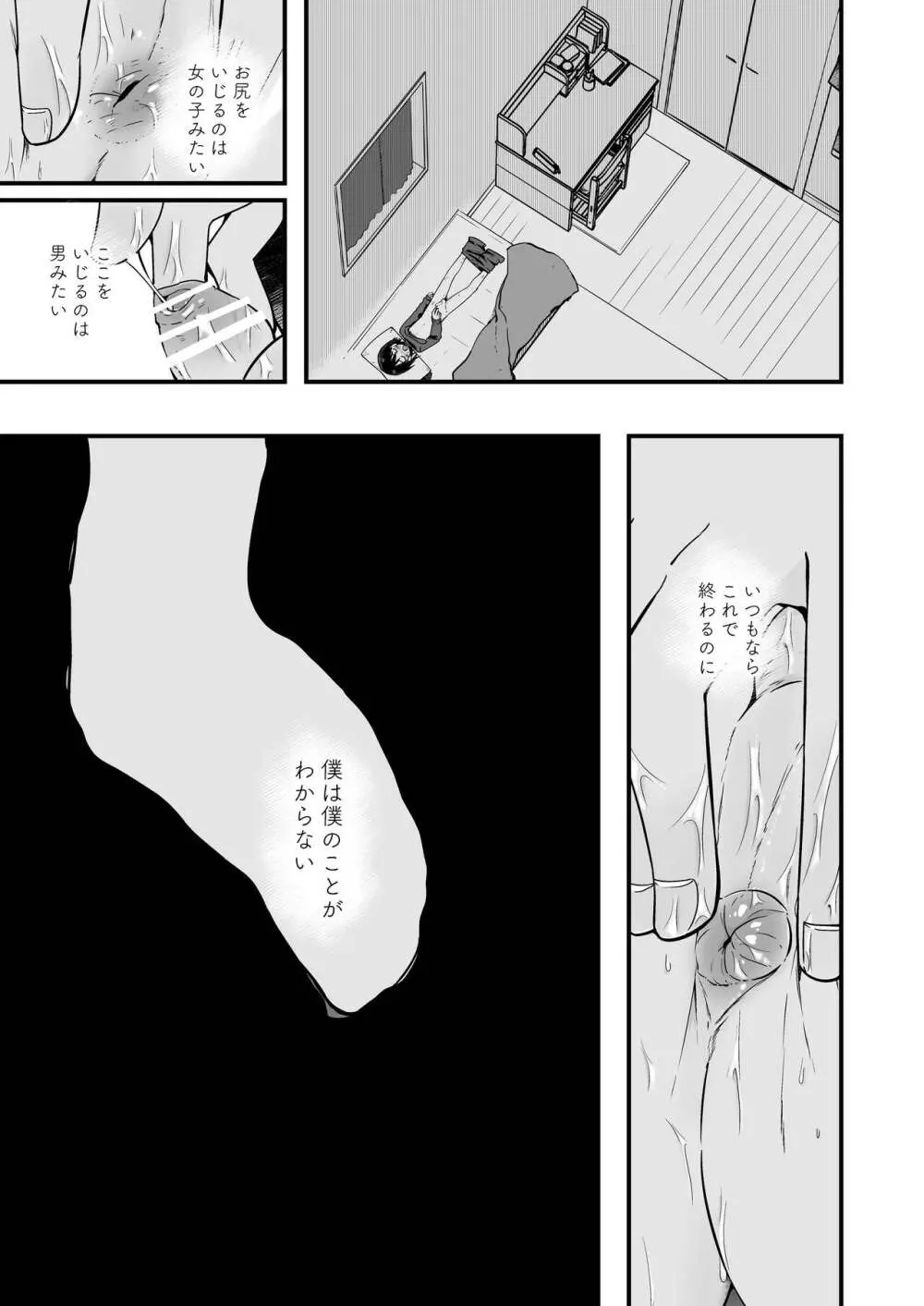 純情サラブレッド罪悪のオナニー編 - page23