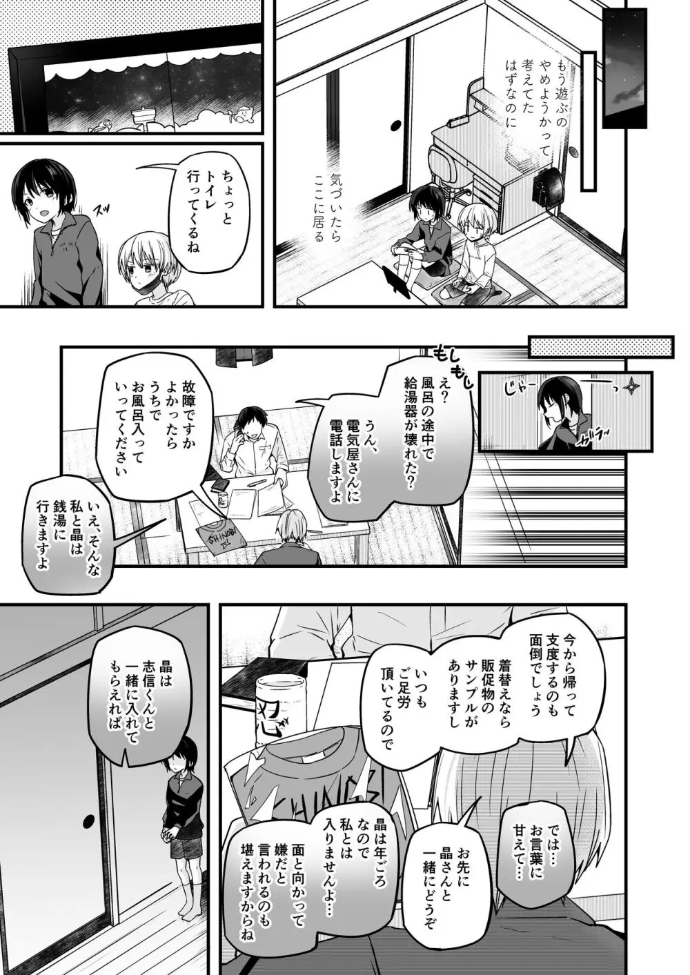 純情サラブレッド罪悪のオナニー編 - page25