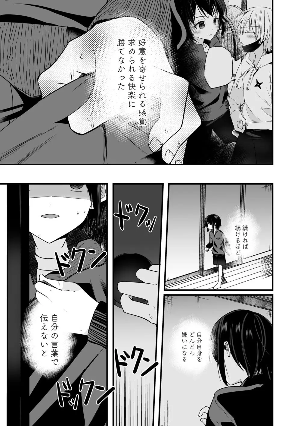 純情サラブレッド罪悪のオナニー編 - page27