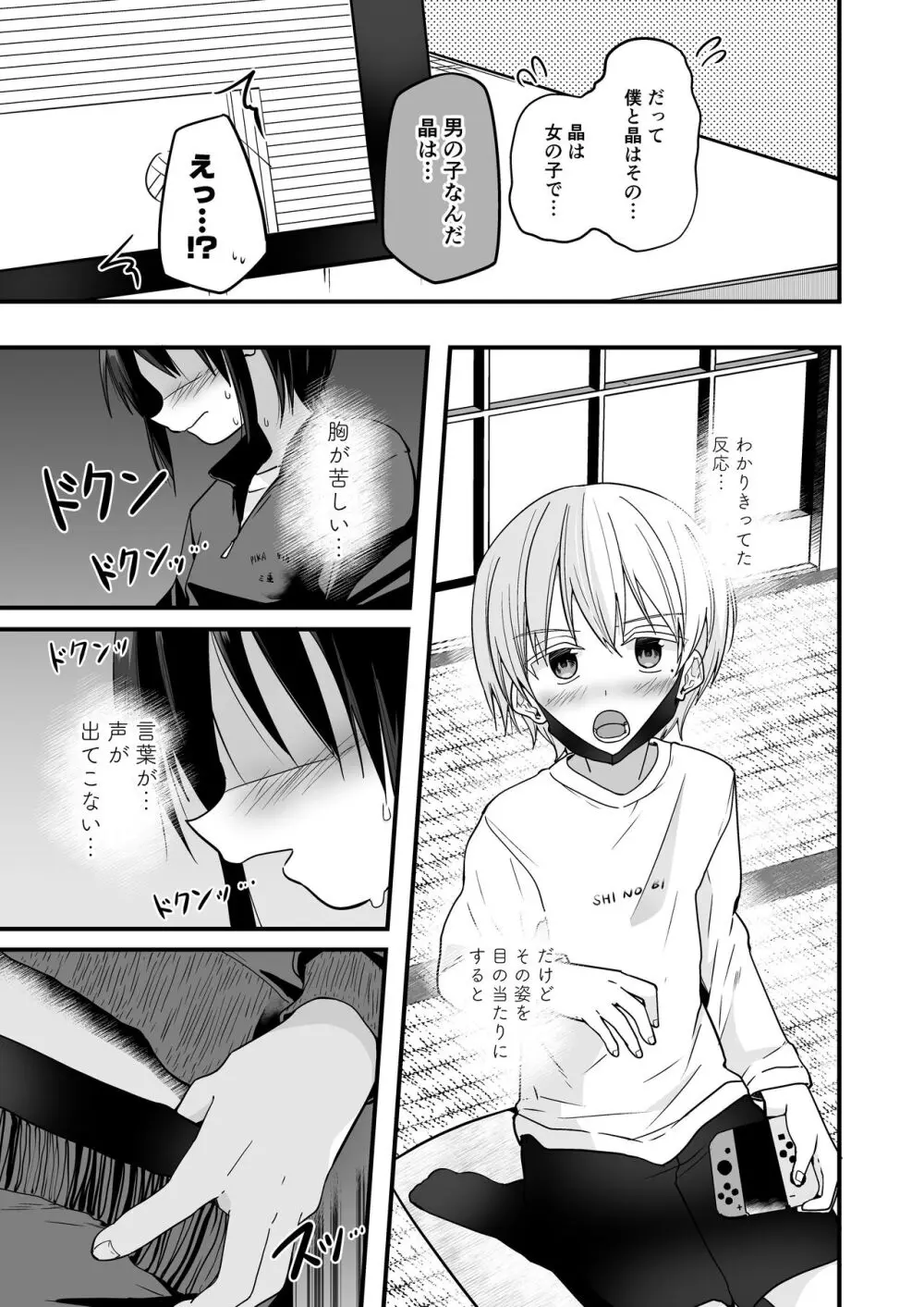 純情サラブレッド罪悪のオナニー編 - page29