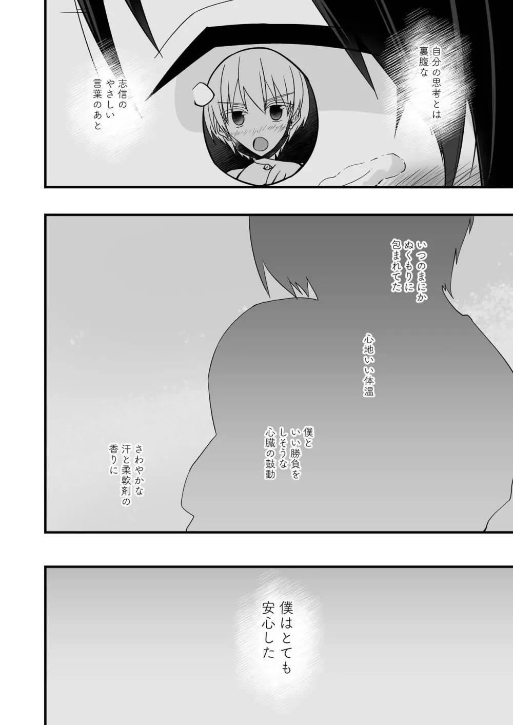 純情サラブレッド罪悪のオナニー編 - page42