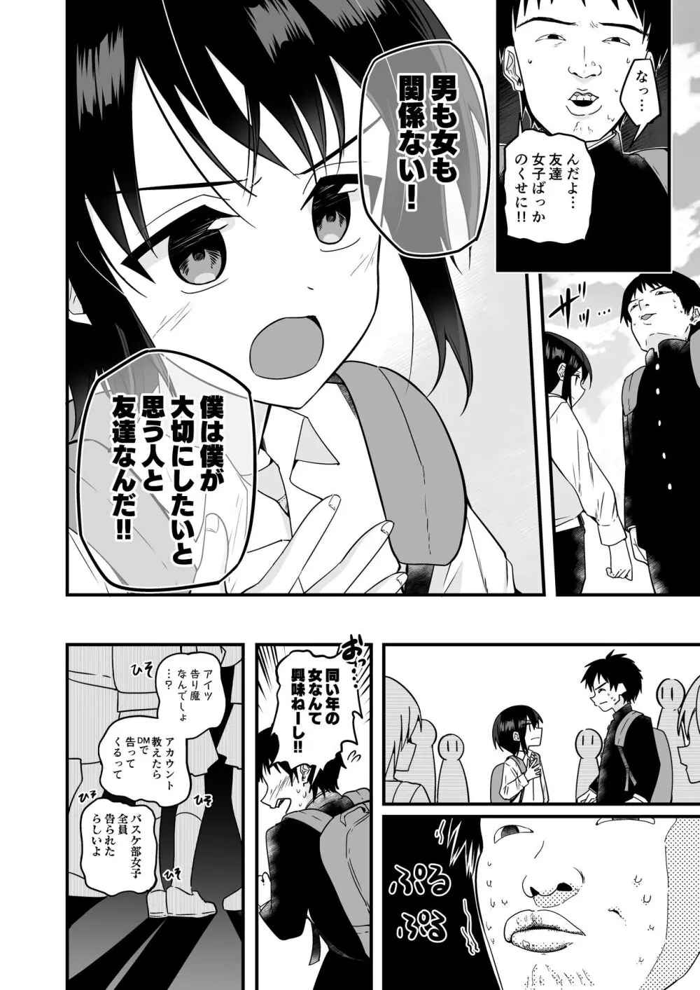 純情サラブレッド罪悪のオナニー編 - page50