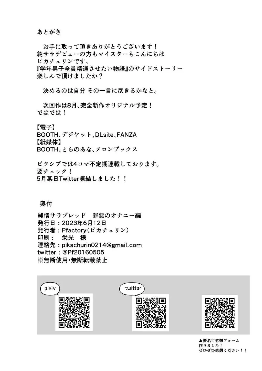 純情サラブレッド罪悪のオナニー編 - page54