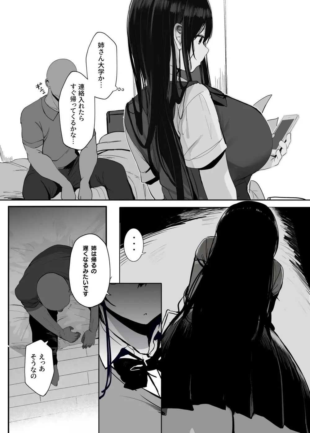 「私の身体好きに使っていいですよ」著ろうか - page11