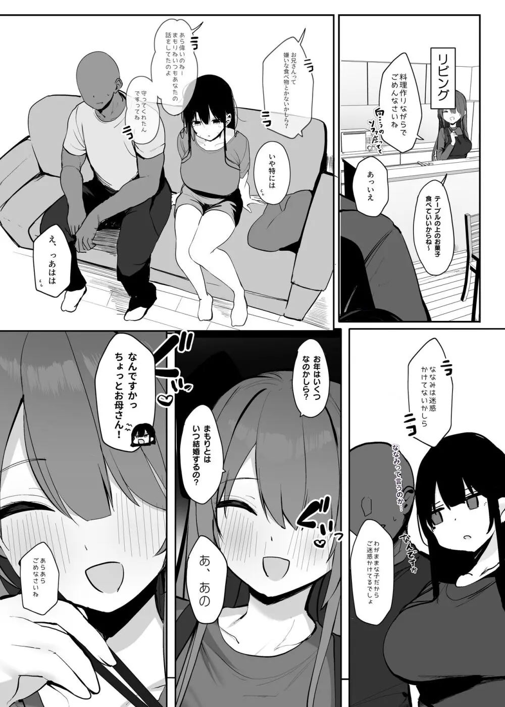 「私の身体好きに使っていいですよ」著ろうか - page20