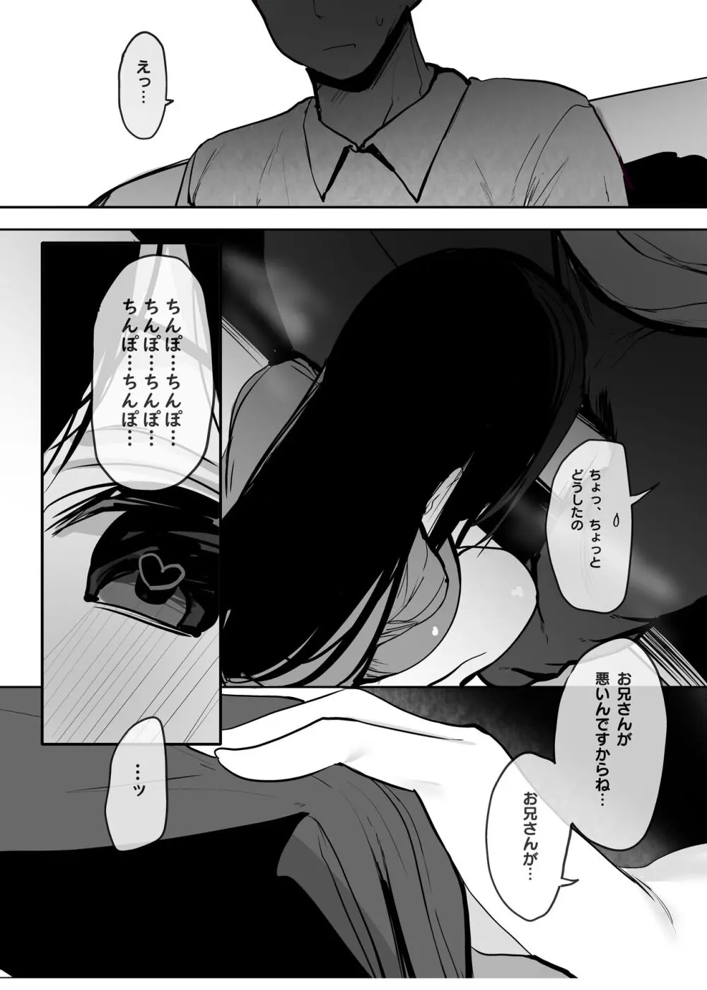 「私の身体好きに使っていいですよ」著ろうか - page22