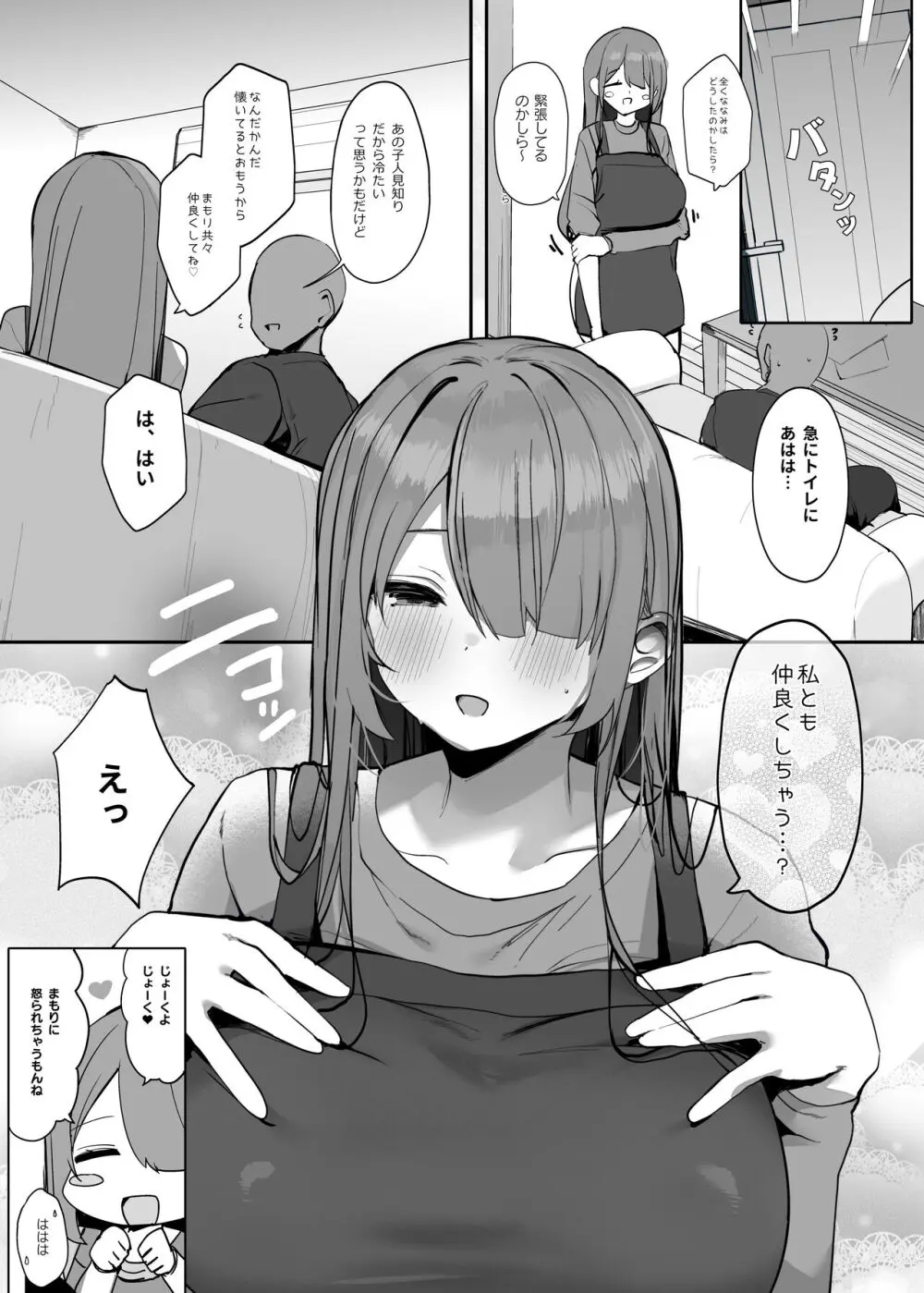 「私の身体好きに使っていいですよ」著ろうか - page28