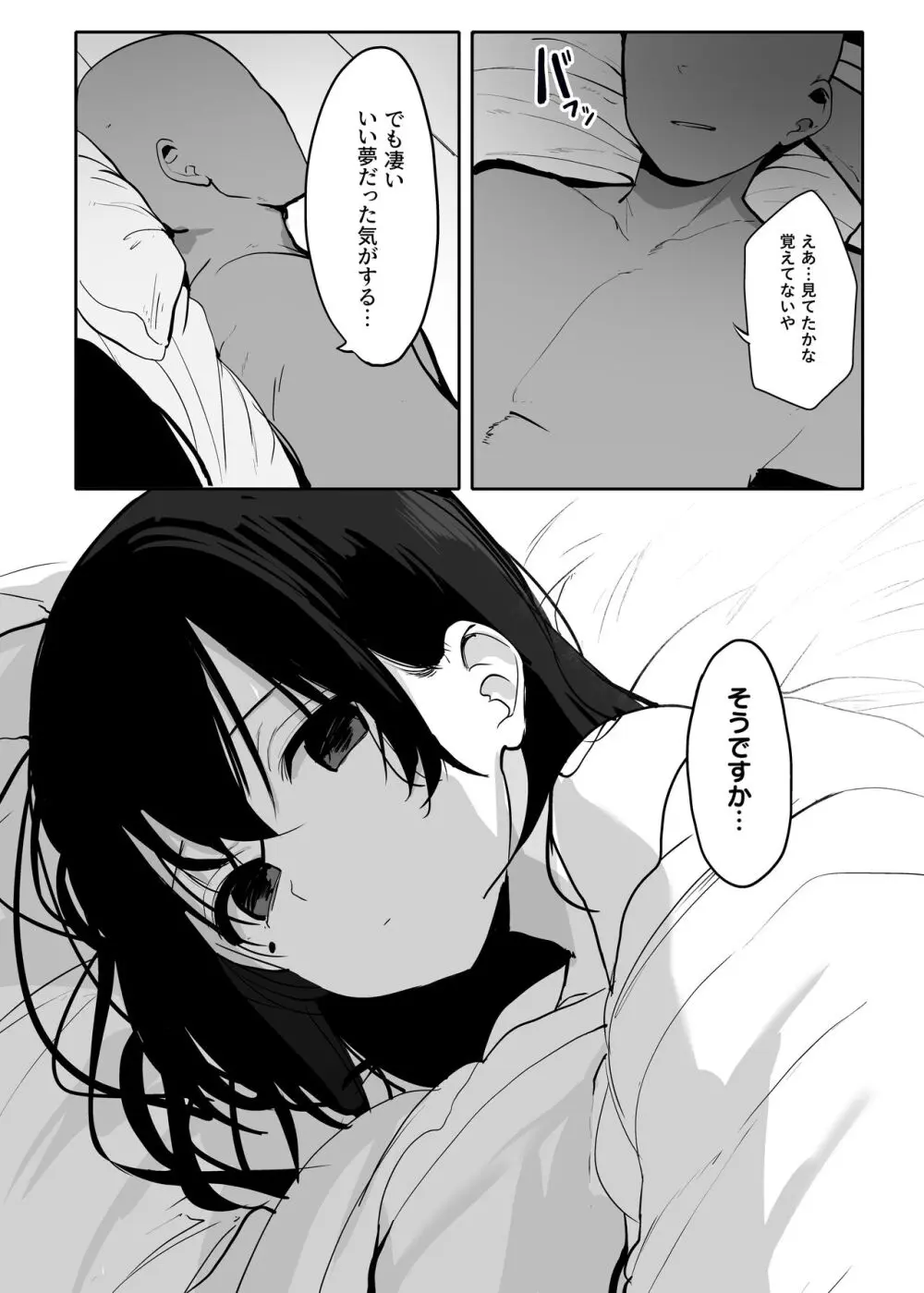 「私の身体好きに使っていいですよ」著ろうか - page53