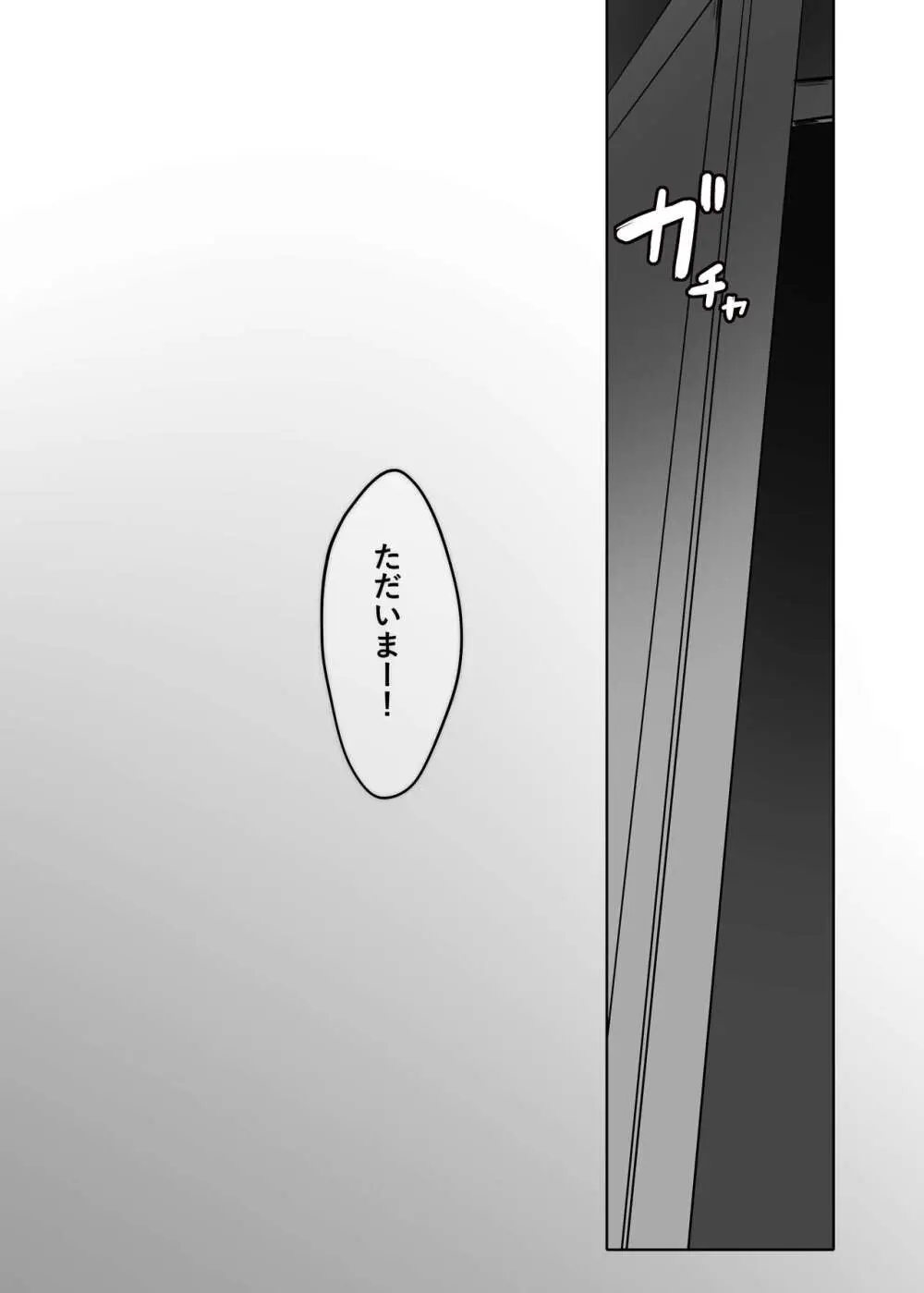 「私の身体好きに使っていいですよ」著ろうか - page54