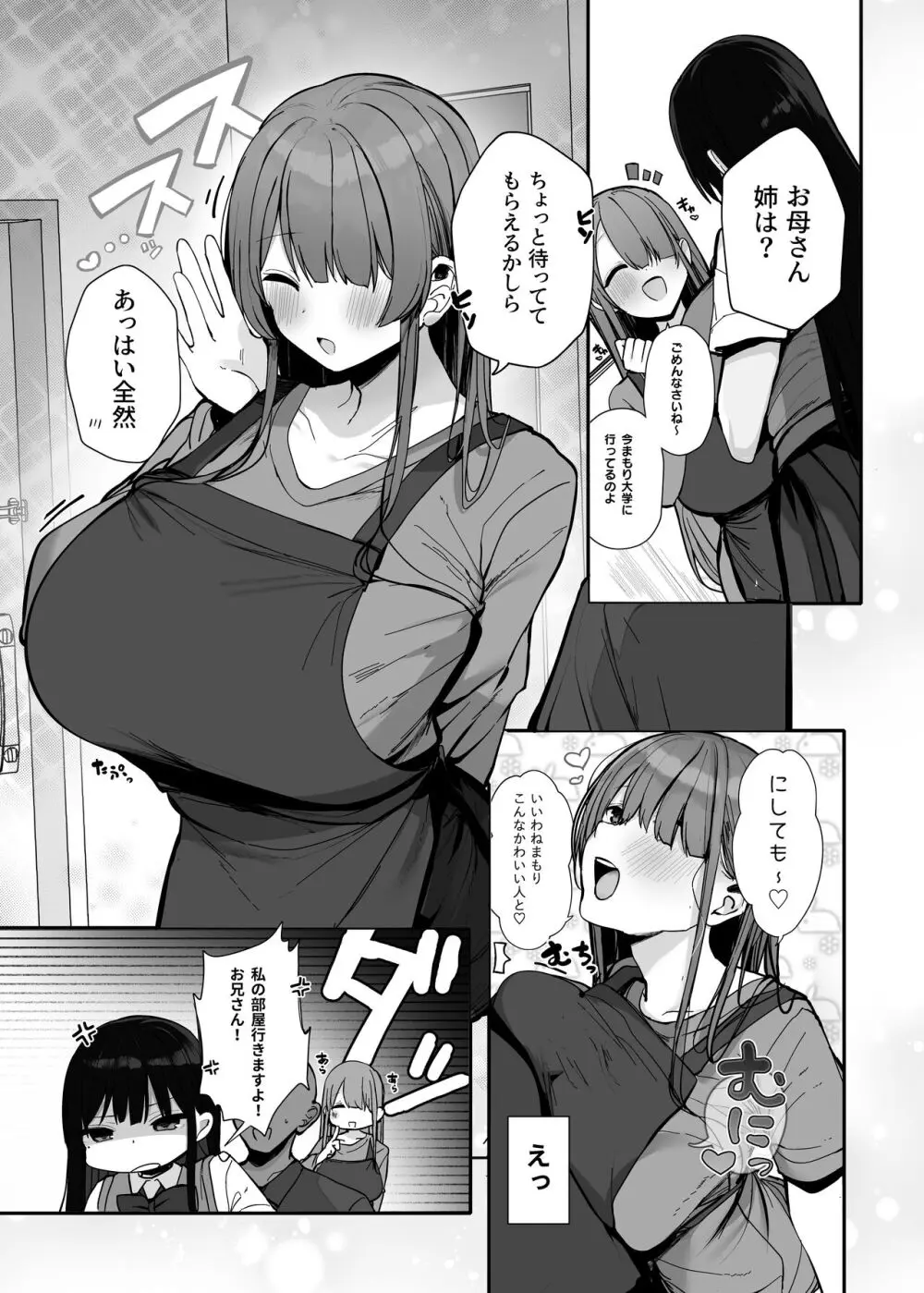 「私の身体好きに使っていいですよ」著ろうか - page8