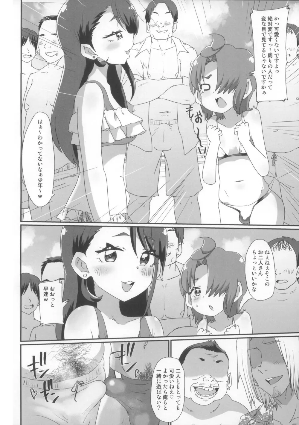 あげはとツバサのイケナイ夏休み - page3