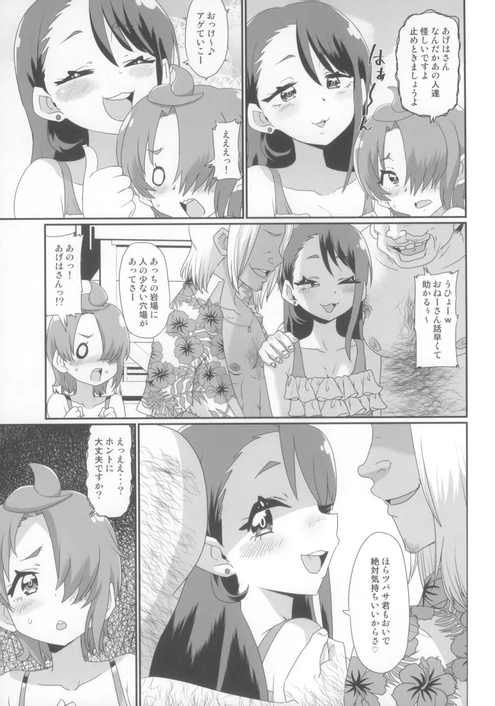 あげはとツバサのイケナイ夏休み - page4