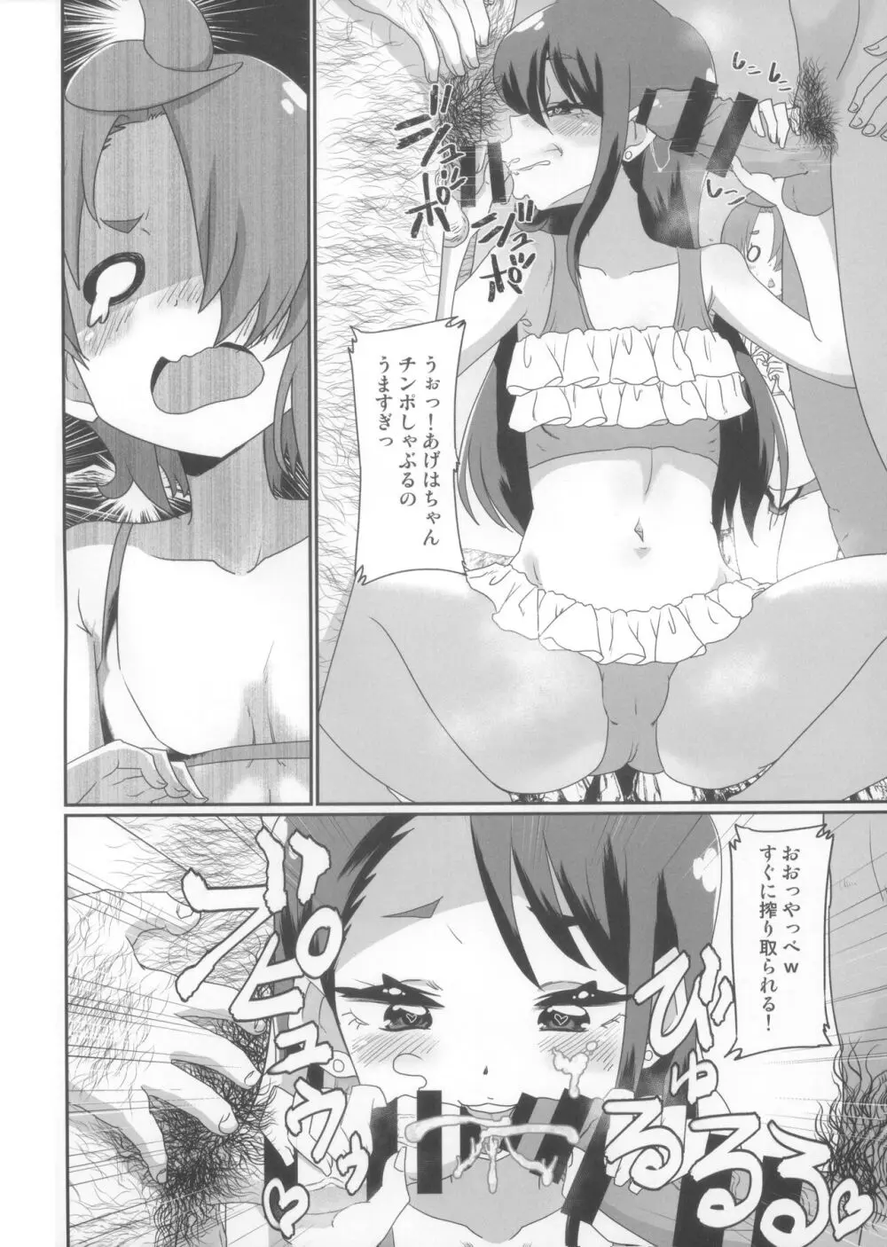 あげはとツバサのイケナイ夏休み - page5