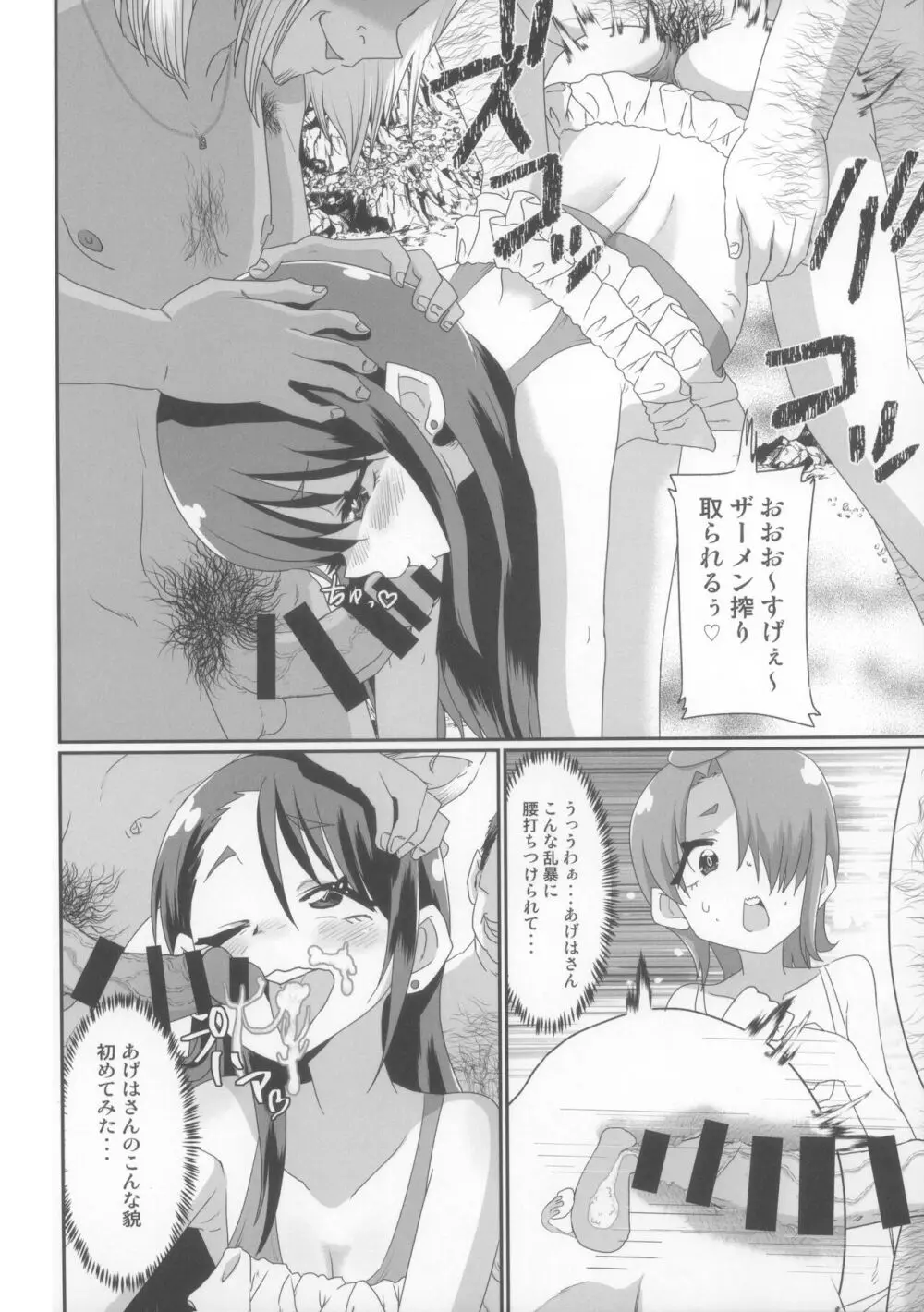 あげはとツバサのイケナイ夏休み - page7