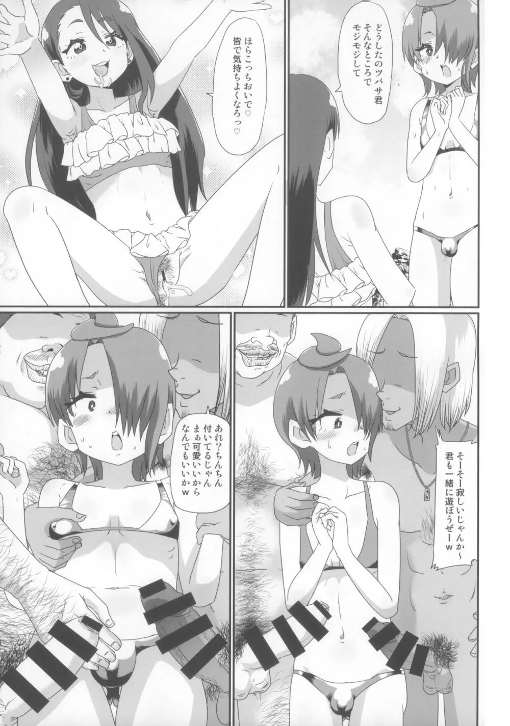 あげはとツバサのイケナイ夏休み - page8