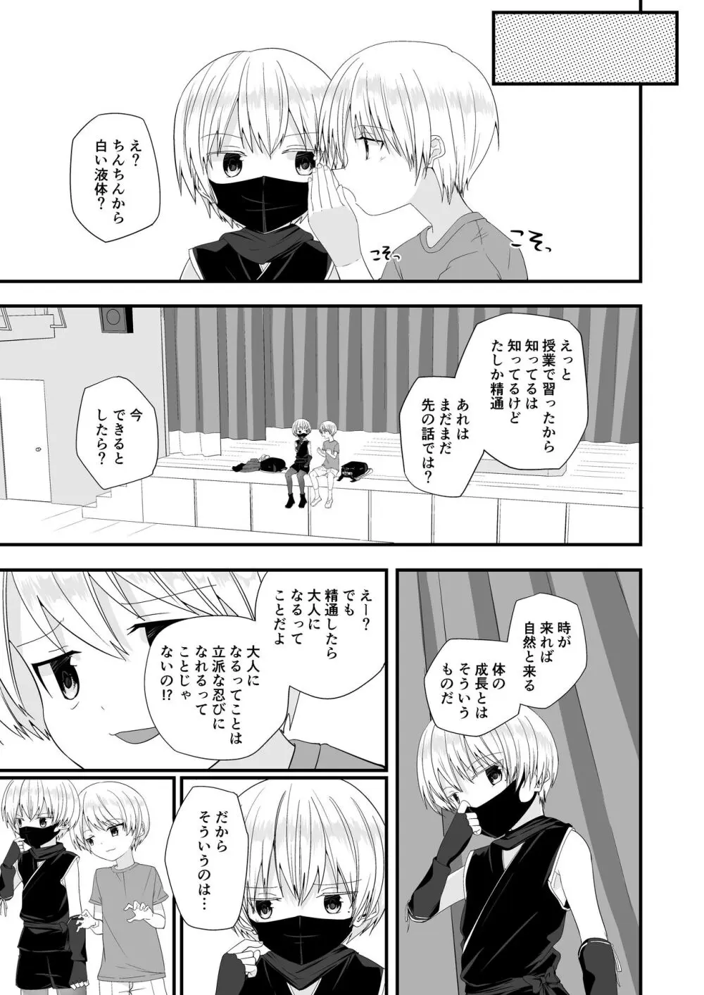 純情サラブレッド3 - page15