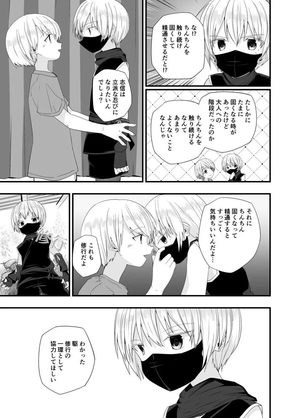 純情サラブレッド3 - page19