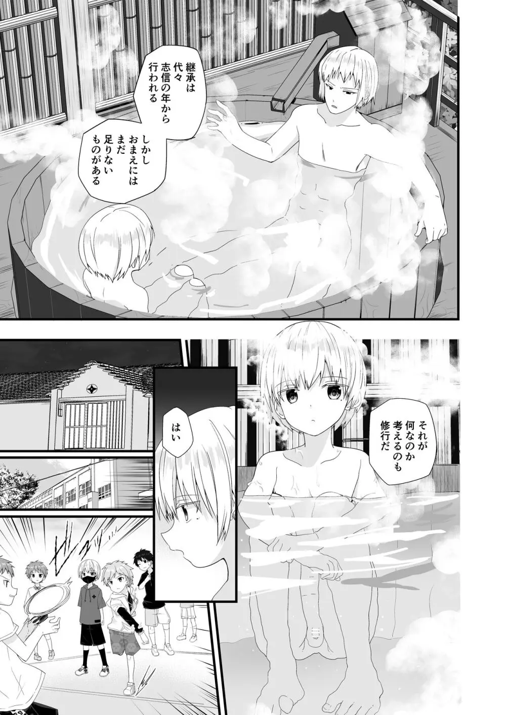 純情サラブレッド3 - page5